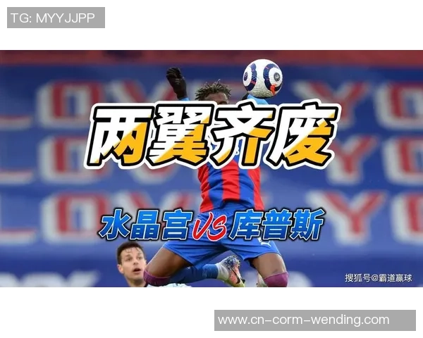 水晶宫VS库普斯：比分引荐